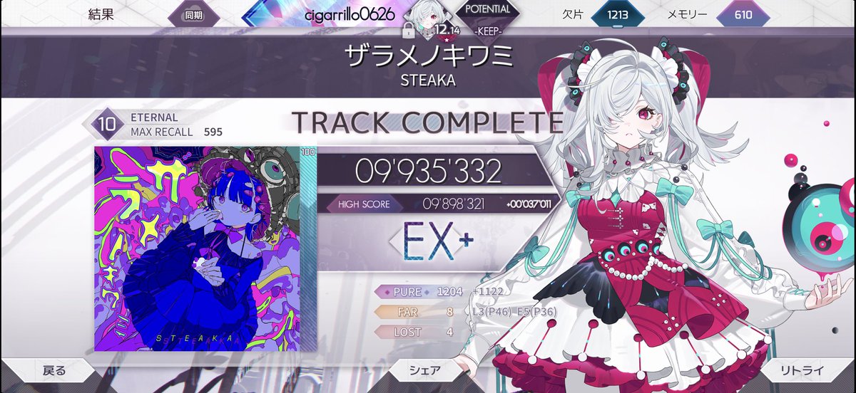 cigarrillo_AC's tweet photo. #arcaea
ザラメノキワミETR EX+！！！！！これやっぱ楽しいo(^o^)o https://t.co/8Igoil3hA8