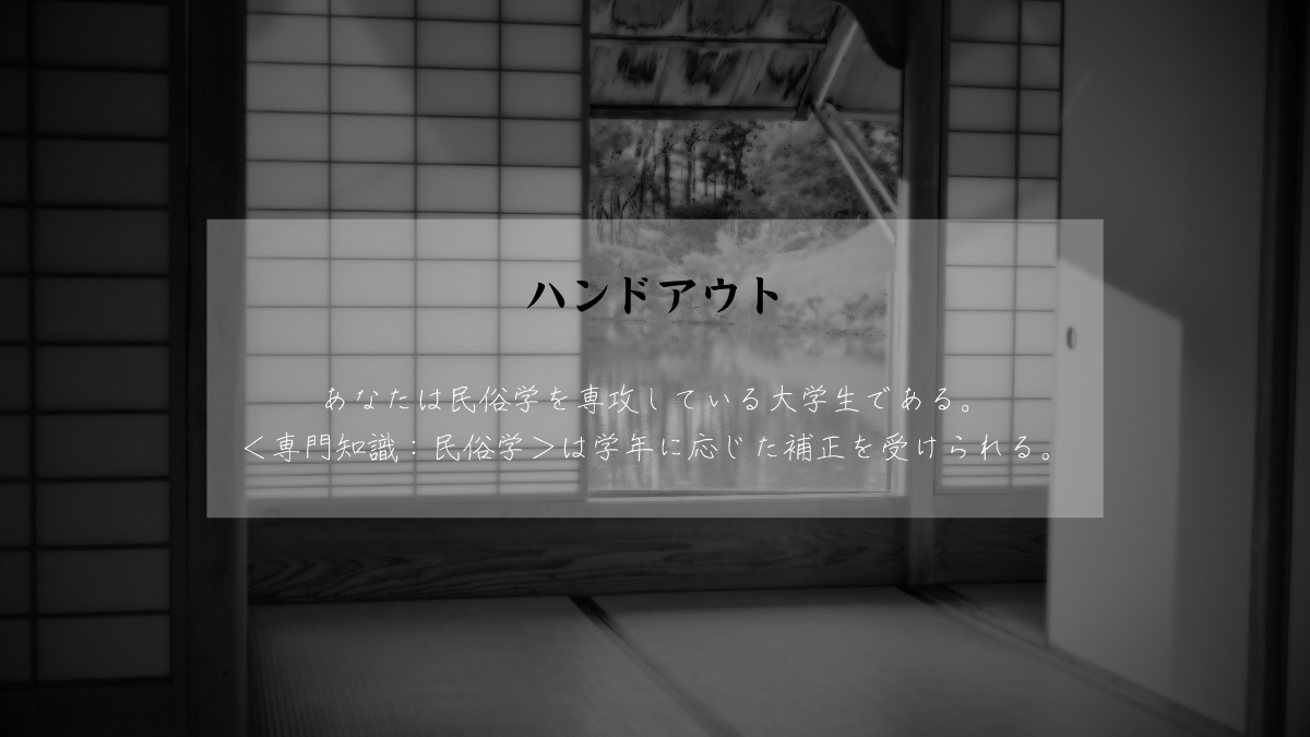 c_miyabitrpg's tweet photo. #月初めだし自作シナリオ宣伝する
クトゥルフ神話TRPG
「ささきの家」

民俗学　×　探索　×　密室

◆民俗学っぽいフレーバーテキストがいっぱい読める
◆民俗学とクトゥルフ神話を楽しめる
◆ホラーではないけどちょっと不気味

🔽ソロ（1PL）
🔽ボイスセッション2時間程度

⚠️���索重視。戦闘非推奨 https://t.co/eFyWs19uU4