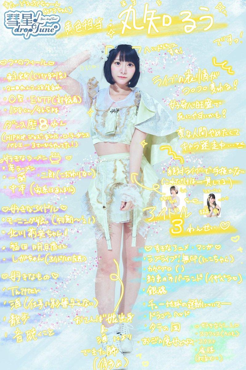 ruu_droptune's tweet photo. 丸知るうちゃまについて。

不器用だけど頑張って時間かけて描いたから見てあげてください！www

8/8土渋谷eggmanデビューライブ見に来てください！ https://t.co/rSNWRd7kkv