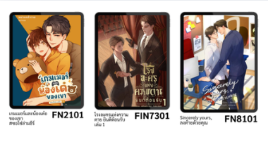 Naiin_ebook's tweet photo. น้องอินทร์เติมโค้ด 3 เรื่องนี้เพิ่มแล้วนะครับ

Redeem โค้ดภายในวันที่ 3 ส.ค. 69 อ่านต่อฟิน  ๆ ถึงวันที่ 10 ส.ค. 69 ได้เลยยค้าบ https://t.co/Gp0G6APvvy