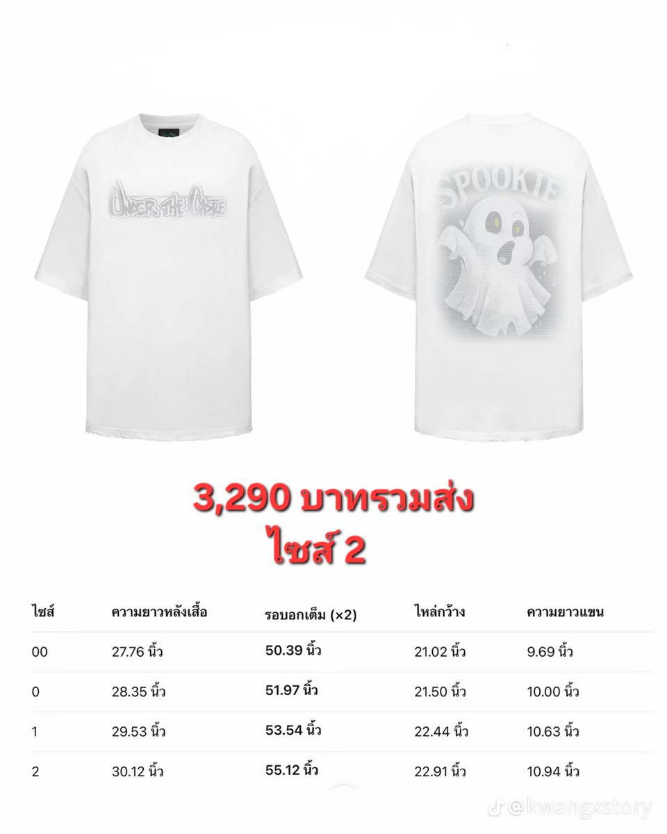 OohHunnies's tweet photo. ปล่อยเสื้อ  UNDER THE CASTLE 
ของใหม่ ยังไม่เคยแกะ ราคา 3,290 บาทรวมส่ง
SPOOKIE T-SHIRT สีขาว ไซส์ 2 ค้าบ

#ตลาดนัดjackson #ตลาดนัดอากาเช่ #ตลาดนัดgot7 #JacksonWang #แจ็คสัน
#UnderthecastlexJacksonWang #spookie https://t.co/uOlOEHKk7H