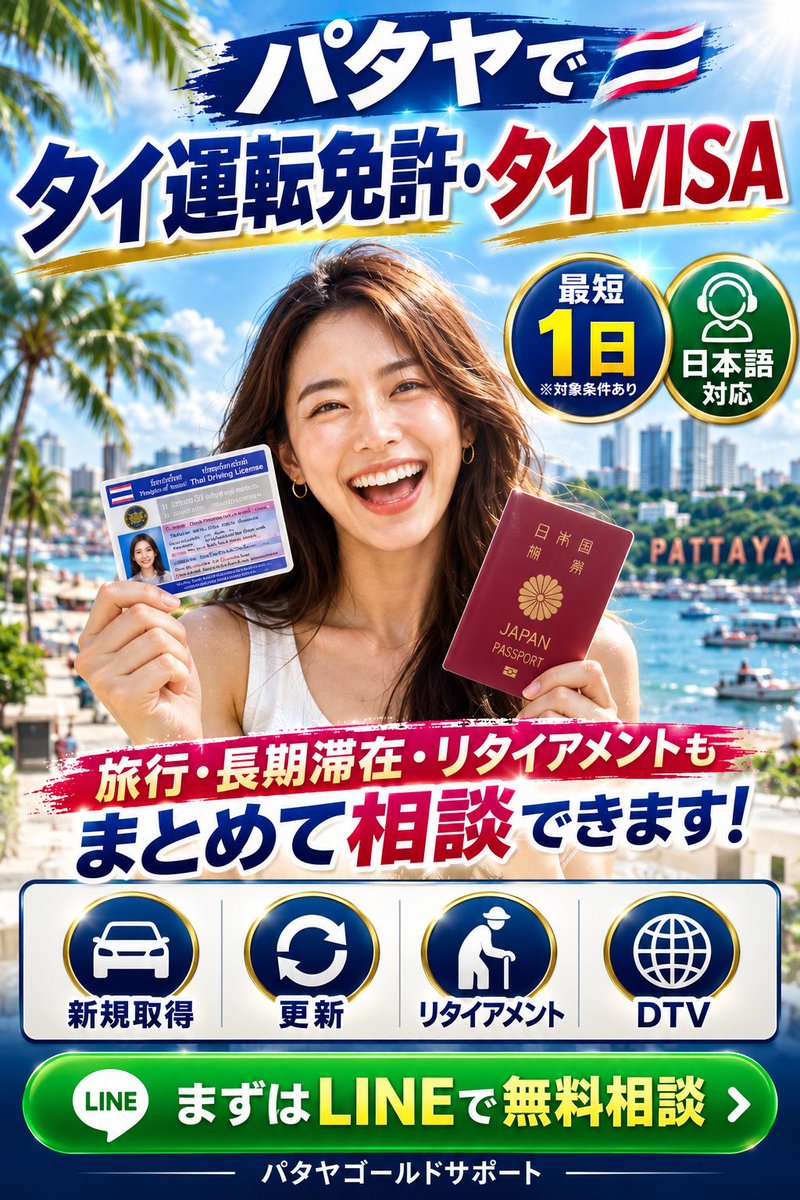 🇹🇭PATTAYA GOLD SUPPORT【公式】 tweet media