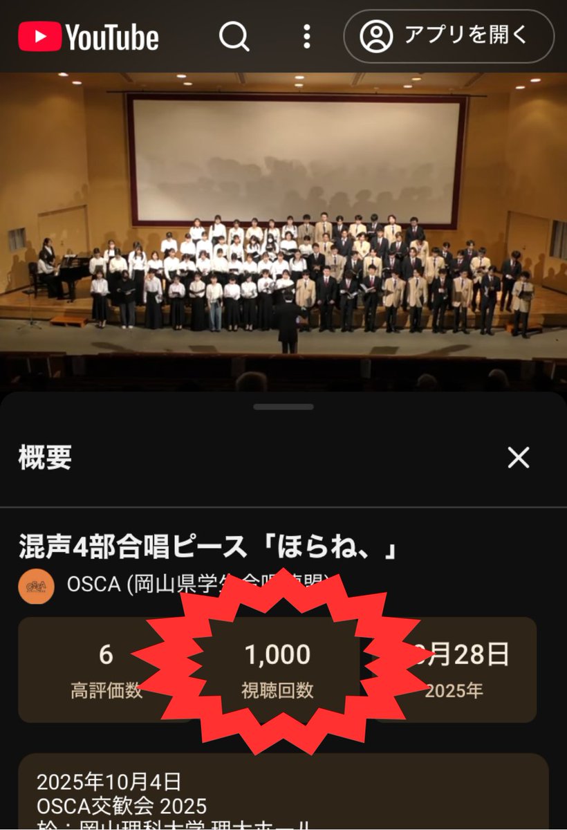 OSCA_PR's tweet photo. 【OSCA交歓会 2026まであと2ヶ月！】
先日、昨年のアンコール「ほらね、」の動画の視聴回数が1,000回を超えました！！たくさんのご視聴ありがとうございます🙇‍♂️
今年も同じチャンネルから演奏動画を公開しますので、残念ながら当日ご来場いただけないという方はぜひチャンネル登録しておまりください！! https://t.co/z3eXFdGjbv