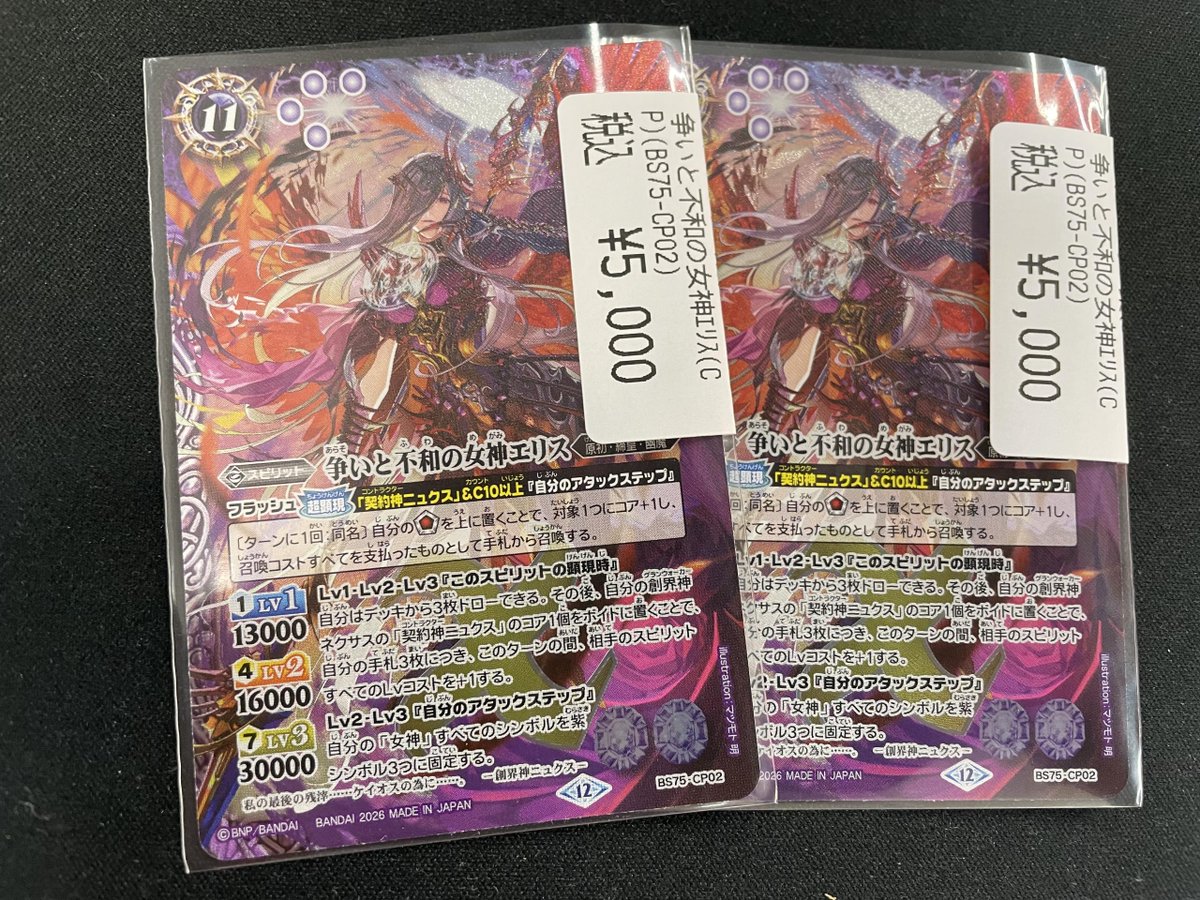 バトスピ　争いと不和の女神エリス　3枚　バトルスピリッツ ドラ2 #バトルスピリッツ 🗽争いと不和の女神エリス🗽 入荷しました