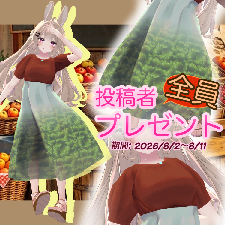 modatelier17's tweet photo. 🎁 フォトキャンペーン開催 🎁

新作衣装『Summer Veil（ルーナリット対応）』の発売を記念して、購入者様限定のプレゼント企画をスタートします✨

衣装を着用したお写真をXに投稿してくれた方【全員】に、《限定の別柄テクスチャ》をプレゼント！🌻

▼参加方法
① @modatelier17 をフォロー
② 本衣装を着用したアバターの写真を撮影📸
③ #modatelier のタグをつけてポスト！

💌お受け取り方法
条件を満たしたポストを確認次第、当アカウントからDMさせていただきます。

⏳期間：8月11日(火) 23:59まで

https://t.co/XFCA1QF9xa
#VRChat #modatelier