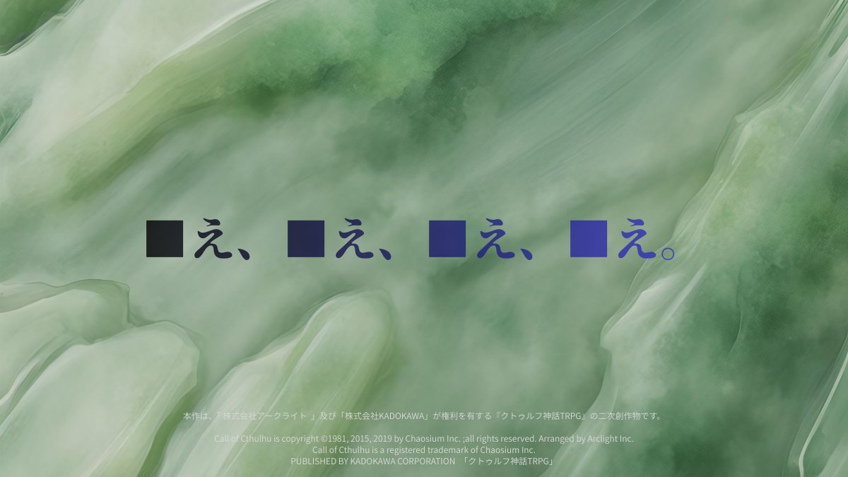 c_miyabitrpg's tweet photo. #月初めだし自作シナリオ宣伝する
クトゥルフ神話TRPG
「翡翠の蛇に祈う」

大蛇伝説　×　日本神話　×　？？？？

◆島根に一人旅できる（10月以外）
◆蛇がいっぱい出てくる
◆途中から少年漫画（たぶん）

🔽ソロ（1PL）
🔽ボイスセッション4～6時間程度 https://t.co/2RNo920sIV