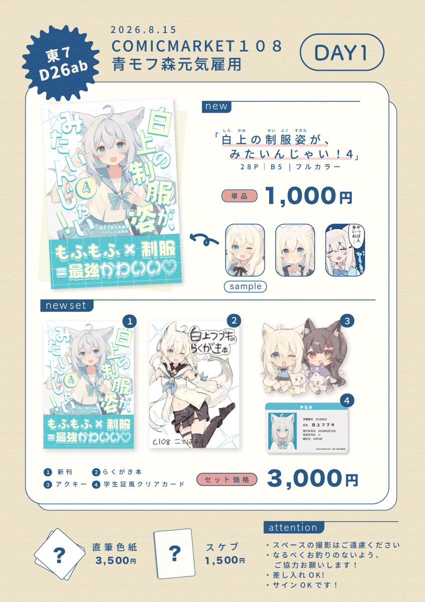 ことはあお@c108東D26ab(土） (@ao_kotoha) / Posts / X
