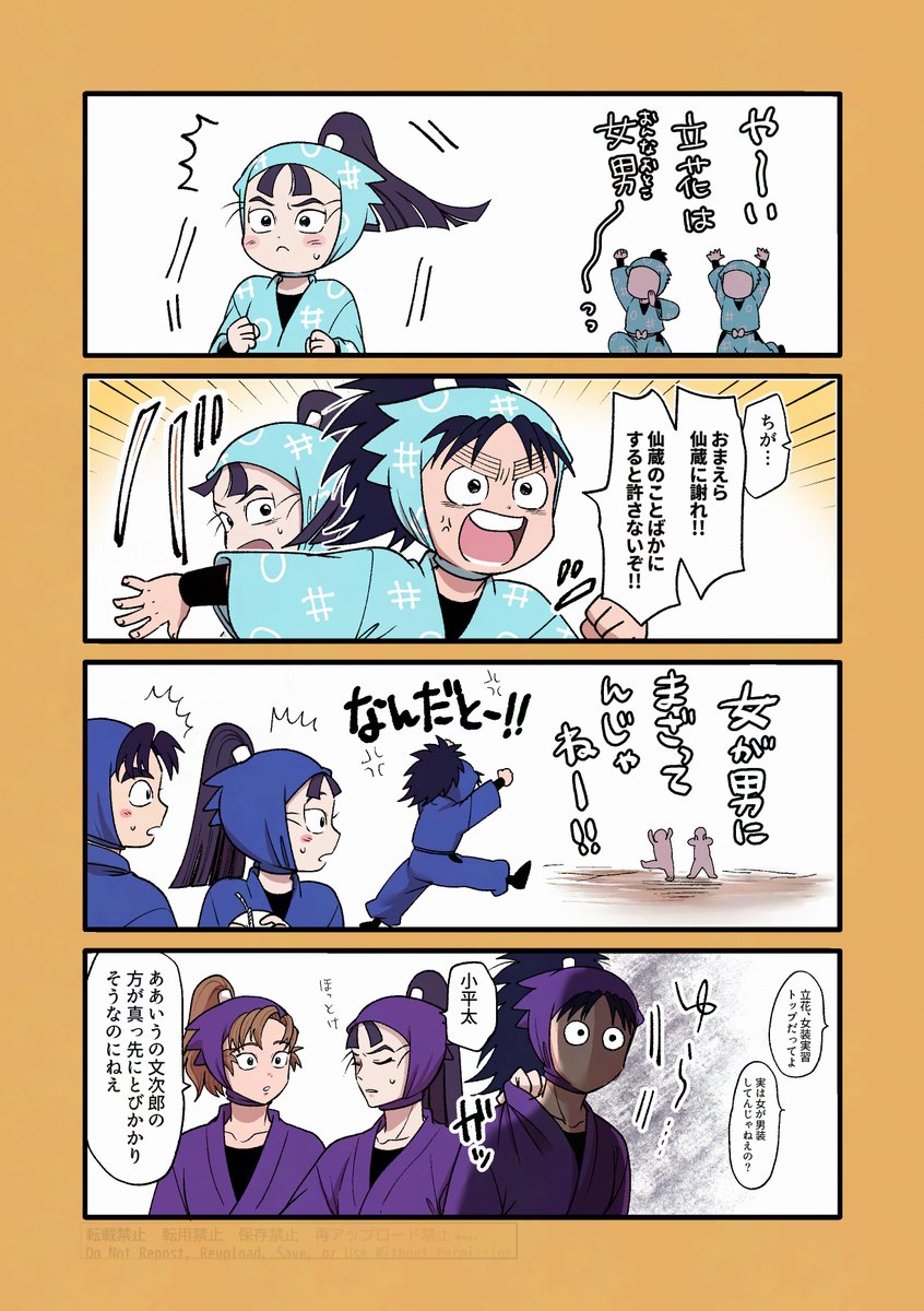 yosugatoenishi's tweet photo. 揶揄には煽りで返すことを覚えた仙（全3+1枚）
※嫌なモブいる https://t.co/VYCTHaV6hI