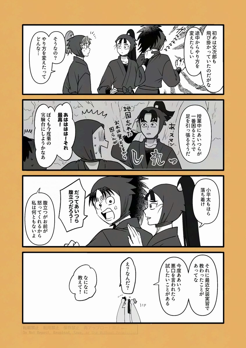 yosugatoenishi's tweet photo. 揶揄には煽りで返すことを覚えた仙（全3+1枚）
※嫌なモブいる https://t.co/VYCTHaV6hI