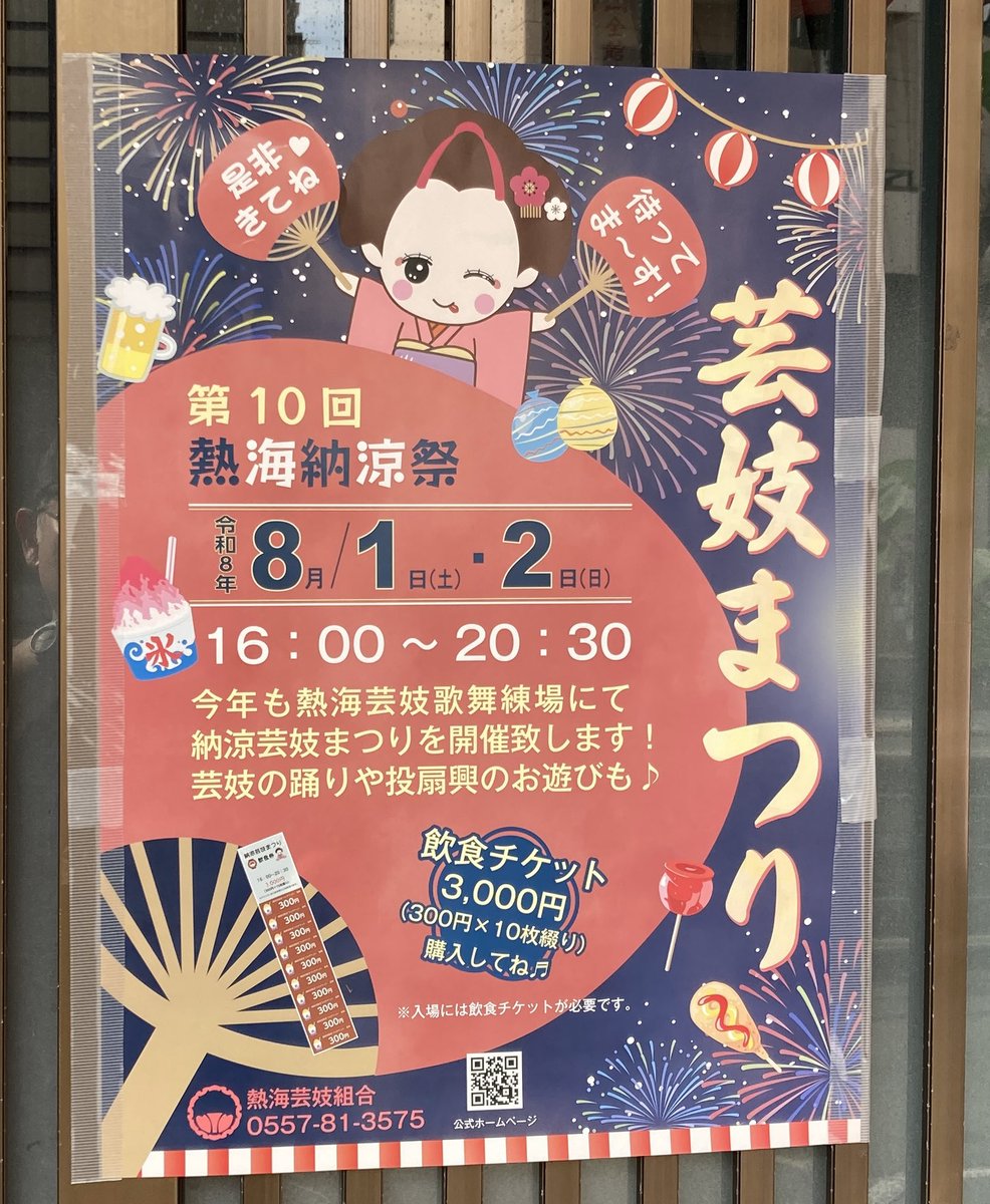 20maru's tweet photo. 昨日、後半の目的は熱海納涼祭、芸妓まつり。熱海の芸妓さんの浴衣イベントでお酒飲みながら踊りが見られて、お話もできる。1部2部通しで参加して楽しかった。
来年も参加予定w #熱海納涼祭 #芸妓まつり https://t.co/qaCSpNhTHk