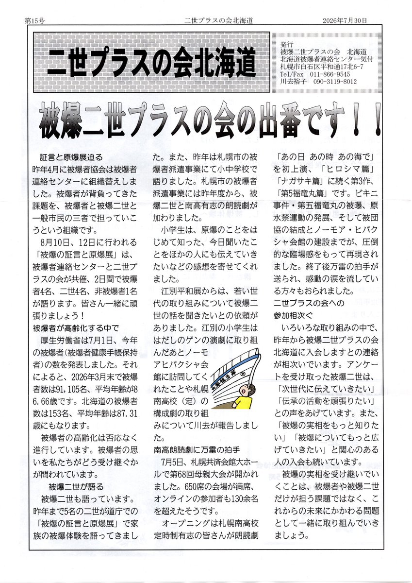 Dohidankyo's tweet photo. 被爆二世プラスの会の会報を発行しました。
会では、被爆二世に限らず、広く会員を募っています。 https://t.co/CSF44yMStb