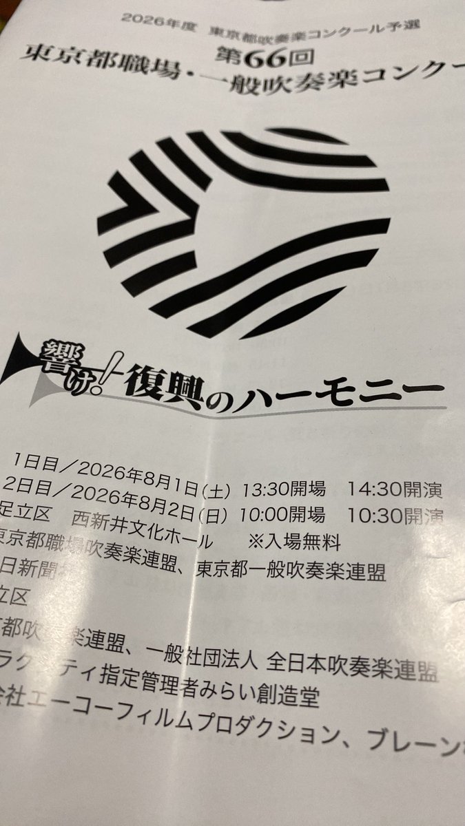 takusons1's tweet photo. 昨日は拝聴できませんでしたが本日は素晴らしい演奏を聴くことができました。
ヒントがかなりありました。
ショスタコは納得の結果です。 https://t.co/Jzmdxh8Hh0