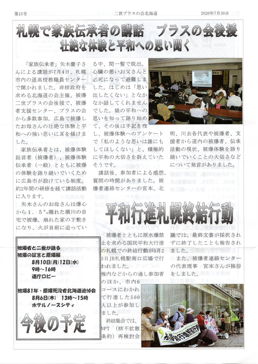 Dohidankyo's tweet photo. 被爆二世プラスの会の会報を発行しました。
会では、被爆二世に限らず、広く会員を募っています。 https://t.co/CSF44yMStb