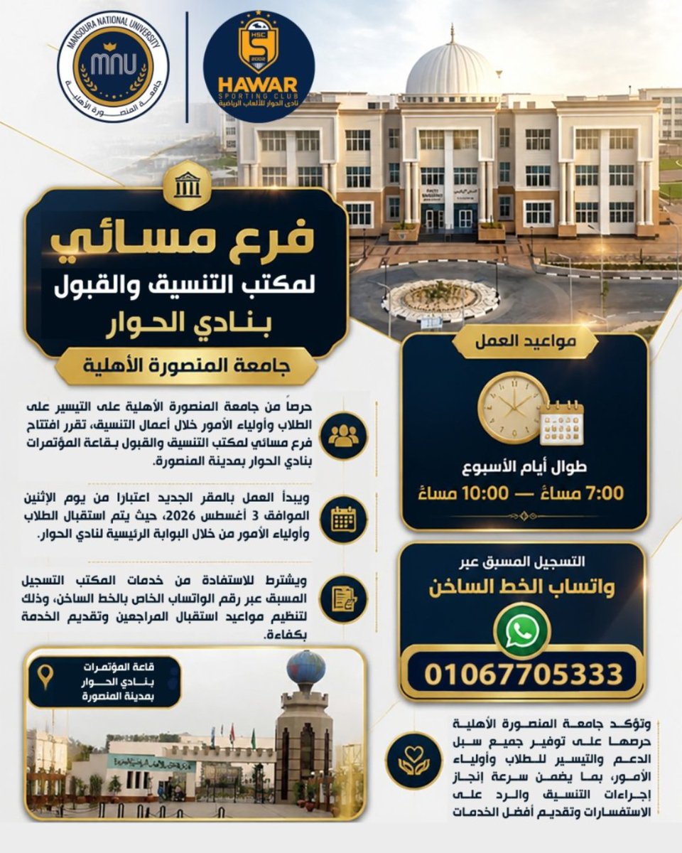 MNUEgypt's tweet photo. فرع مسائي لمكتب التنسيق والقبول بجامعة المنصورة الأهلية بنادي الحوار لتيسير الخدمات على الطلاب وأولياء الأمور https://t.co/61dlpy1Ehy