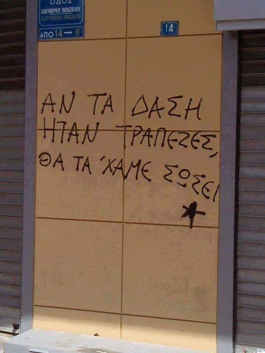 IvanDarko's tweet photo. #να_διαβαζετε_τους_τοιχους https://t.co/3UL4STdsDg