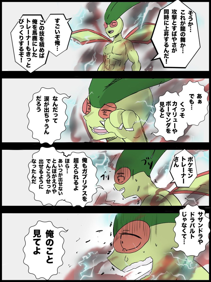 X7zt3VNjEB87395's tweet photo. 僕のドラゴンアカデミア
#フライゴン https://t.co/HZpyTJmL9a