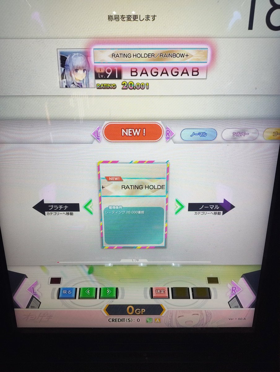 BAGA_satou's tweet photo. オンゲキ Re:Fresh
レート20達成！！！！！
称号「RATING HOLDER/RAINBOW+」獲得！！！ https://t.co/JHih4RuZDI
