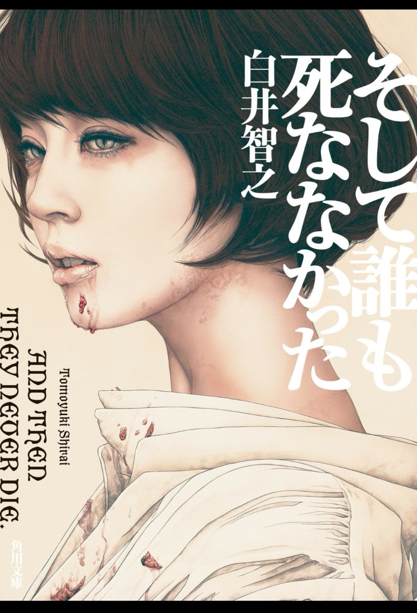 QcD9UFjhRslbnCo's tweet photo. 「そして誰も死ななかった」、読了。
「エレファントヘッド」の作者による、「そして誰もいなくなった」のオマージュ作品。
やはり頭の中が1番わからない作家(褒め言葉)
はじめて読むならエレファントヘッドをおすすめしたいけど、どちらの作品にせよ、ある程度のグロ耐性は必要である。 https://t.co/r1YvFR76nc