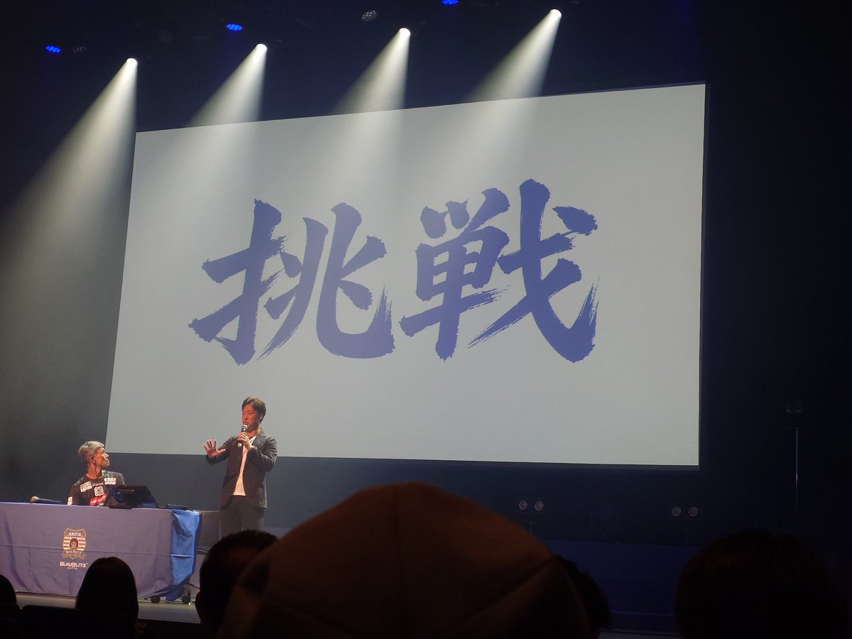 kosuke005005's tweet photo. 勝ち続けるためには試合に出てる選手だけでは作れない。
自チームへのブーイングは受け入れる。相手チームに対する差別中傷は行わないでほしい。サポーターもブラウブリッツ人になって欲しい！
文化。秋田の文化にしたい。
#ブラウブリッツ秋田
#秋田一体結
#出陣式 https://t.co/AmOo6JMNoG