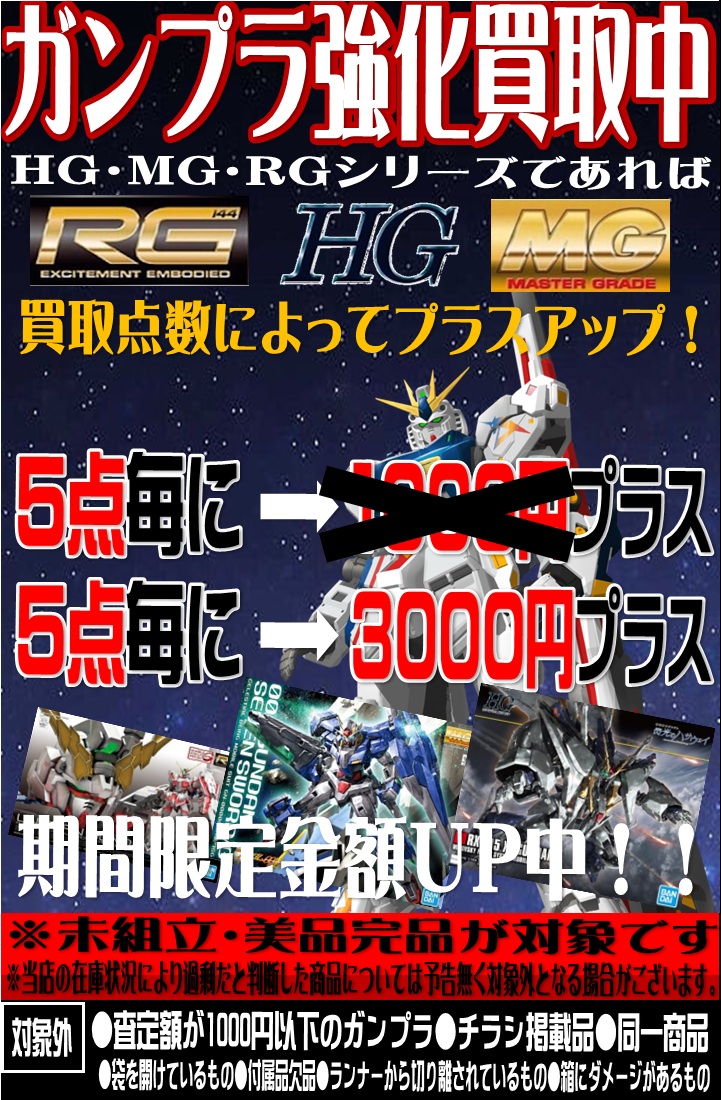 kurumeman's tweet photo. ただいま……久留米店ではガンプラの
強化買取を行ってます……！！
プラスアップの金額もパワーアップ中！
ぜひこの機会に久留米店へお持ちください～～！！ https://t.co/xr9fExlUtx