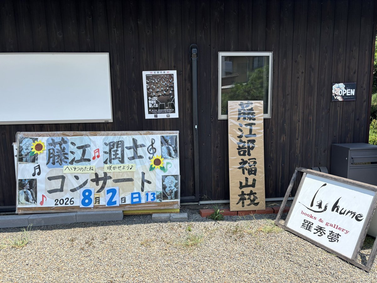 e2chan_saitama's tweet photo. 【広島ライブ】
週末は、藤江潤士さん、Mebiusさんのライブのため広島へ!
藤江部では楽器も担当🎹精進いたします…
#藤江潤士
#Mebius https://t.co/eGyd7Zhc9O