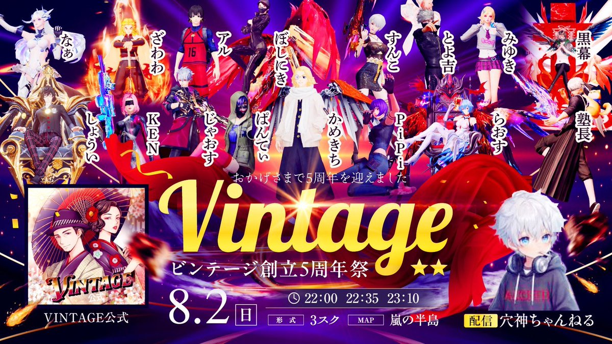 ana0yamamoto's tweet photo. 《本日の穴神channel配信》

22:00~【VINTAGE ⑤周年祭】
☆1dayLeague3match☆

やってきました！
元気ヴィんヴぃんVINTAGE⑤周年祭

５年前からみるとみんなしわくちになってもうて。。w

さぁー、VINTAGEの方々もですが
お祝いに来て頂いた方々にも
きちんと【お礼】廻りに行かないと😊

VINTAGE⑤周年おめでとう🎊
盛大にいつも通りいじくりながら
楽しく行きましょう🌸

今夜は【一級品】の大放出
爺婆物語はまだまだ続きます！

隠居？させないですよね皆様👿
求められる人間が集う今宵のお祭り
エンターテイナーご覧あれ🔥

ほな、いこか！
今宵も貴方へ【一級品】🕳️🎙️

🔗配信リンクはこちら🔗
https://t.co/M5hwQVmQnL