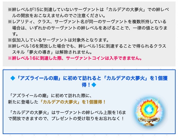 appmediafgo's tweet photo. 絆16になってもサーヴァントコインは新たなに獲得できないので注意！
https://t.co/42QH1elXXO
#FGO https://t.co/8g9807wtek