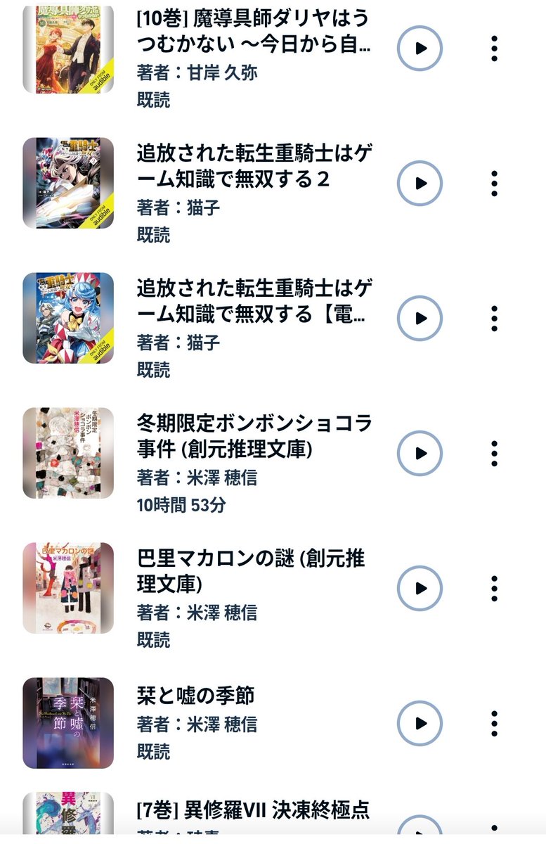 niwa9's tweet photo. 7月にAudibleで聴いた本（23冊） https://t.co/490gQEpVVY