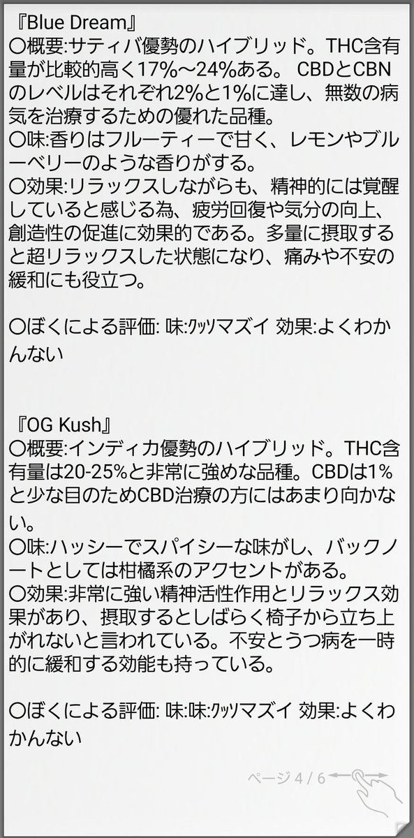 gore6669's tweet photo. ※コミュが爆散してたので再掲

僕が今まで吸った草のレビュー一覧
全部ツイッターの業者から買いました。THCが高い＆品質が良い為か1〜2パフでキマリました。
ちなみに草の摂取を推奨する意図はありません。最後まで読めば嫌と言う程それが解らせられると思います。

#病み #病み垢 #OD ブロン メジ https://t.co/YqOcrhpMwo