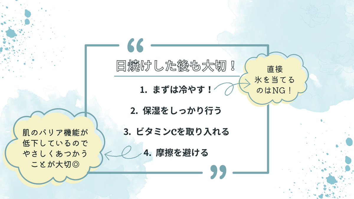 mcli_official's tweet photo. 日焼け対策は「焼かないこと」だけではありません☀️

紫外線を浴びた後のケアも、美肌を守るためには大切です✨

今回は、紫外線対策のポイントから日焼け後のケア、さらにメソナJ・高濃度ビタミンC点滴によるアフターケアまでご紹介🍋

#大阪美容皮膚科 #スキンケア #美容医療 #美白 #梅田美容皮膚科 https://t.co/Mf52ig3y38