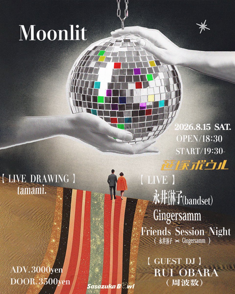 ourstorage_info's tweet photo. 🌕 全アーティスト解禁！

Moonlit
8.15 (Sat) at 笹塚ボウル

OPEN 18:30
START 19:30

Live
・Gingersamm @gingersamm_jp 
・永井琳子（Band Set） @nagairinko 
・Friends Session Night

Guest DJ
・RUI OBARA（周波数）

🎫 https://t.co/tuplYMT10R

月明かりの似合う夜を笹塚ボウルで。 https://t.co/RTRo1ILV56