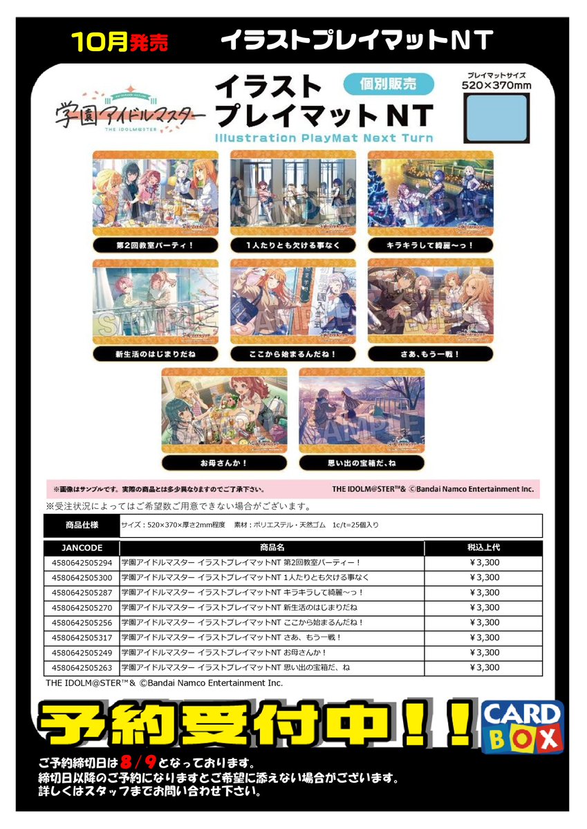 サプライ・スリーブ予約情報】 2026年10月発売予定 『学園アイドル