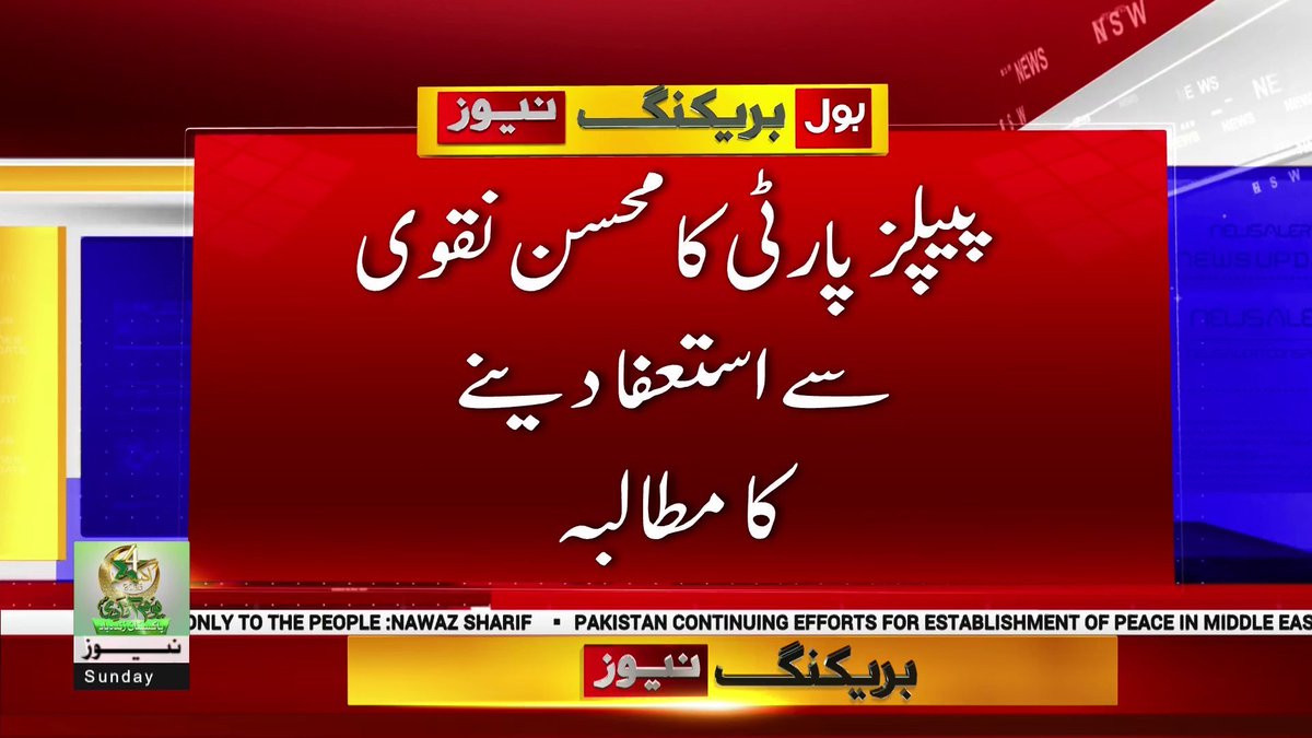 InsafPK's tweet photo. یہ نظام اتنا کھوکھلا ہے کہ پیپلز پارٹی کی طرف سے نثار کھوڑو جیسا چھوٹا کردار محسن نقوی سے استعفیٰ کا مطالبہ کرتا، نہ زرداری کرتا ہے اور نہ ہی بلاول کرتا ہےـ
اسی طرح سے ن لیگ کی طرف سے عاصمہ نواز جیسے مہرے کو آگے کیا جاتا ہے، نہ شہباز شریف کابینہ سے نکالتا، نہ نوازشریف کو ہمت ہوتی ہے اور نہ ہی مریم نواز کوئی احتجاج کر رہی ہےـ
پھر یہ لوگ کہتے ہیں کہ ہماری نورا کشتی کو سیریس لیا جائے؟؟
#ناحق_قید_کے_3سال