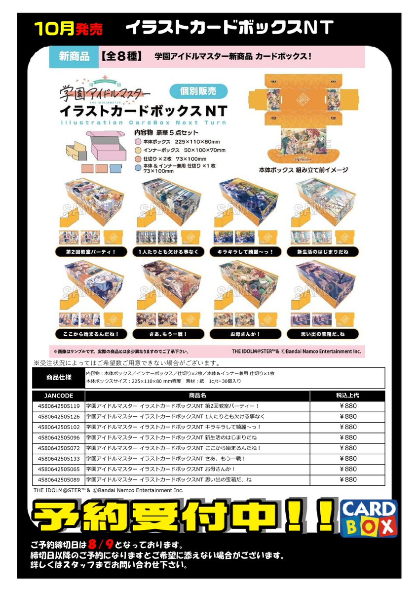 サプライ・スリーブ予約情報】 2026年10月発売予定 『学園アイドル