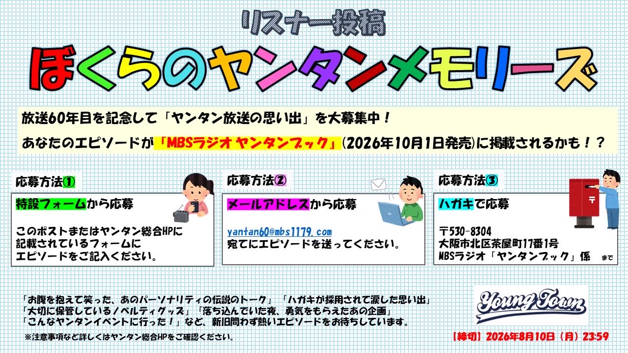 Reposts by Aぇ! groupのMBSヤングタウン (@A_yantan1179) / X