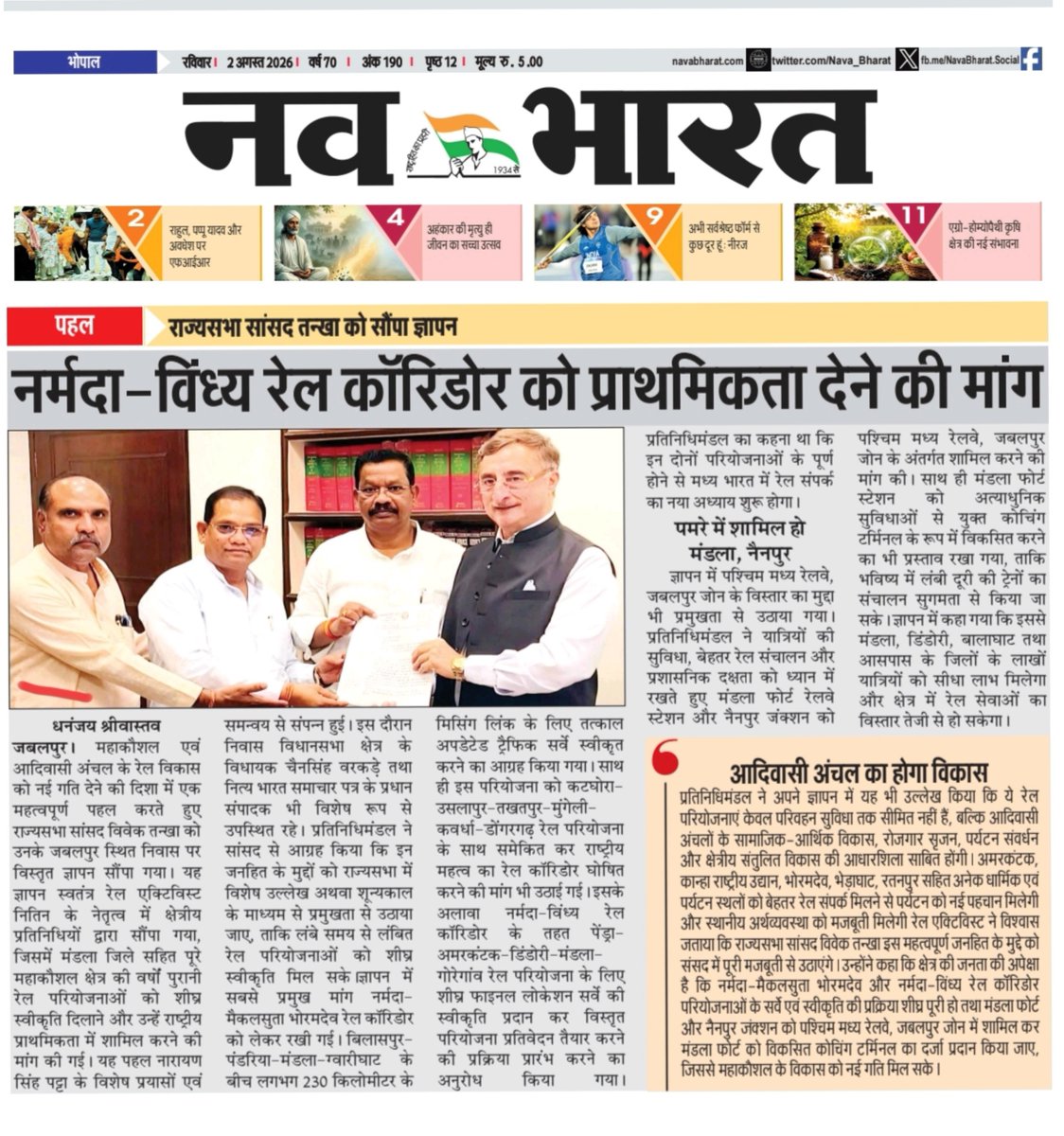 Nitinsolanki51's tweet photo. महाकौशल के आदिवासी अंचल के लोगों की करु�� पुकार अब आपके हाथों में सौंप रहे हैं, राज्यसभा सांसद माननीय श्री @VTankha जी!
आपसे विनम्र निवेदन है कि इस जनहित की अभिलाषा को संसद के अंदर पुरजोर तरीके से उठाएं और क्षेत्र को रेल सौगात दिलाएं। 🚂🛤️
@PMOIndia @AshwiniVaishnaw @JagoJabalpur https://t.co/WHNxfnVuEe