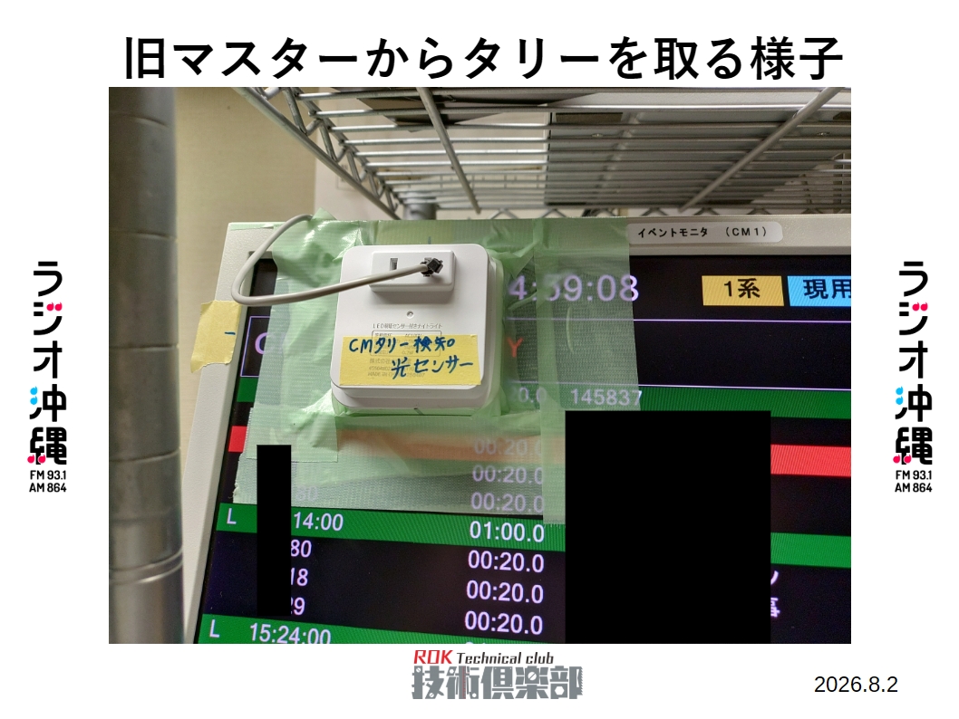 ROK_Tech_club's tweet photo. こちらが旧マスターからタリーを読み取る装置です📸
液晶画面に光センサーを貼るという超原始的な方法ですがうまくいって良かったです。
#はんだ864 https://t.co/fZszXVQBSM