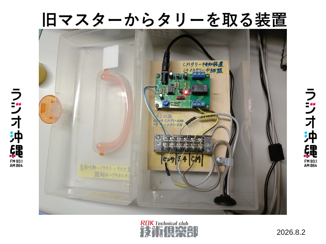 ROK_Tech_club's tweet photo. こちらが旧マスターからタリーを読み取る装置です📸
液晶画面に光センサーを貼るという超原始的な方法ですがうまくいって良かったです。
#はんだ864 https://t.co/fZszXVQBSM