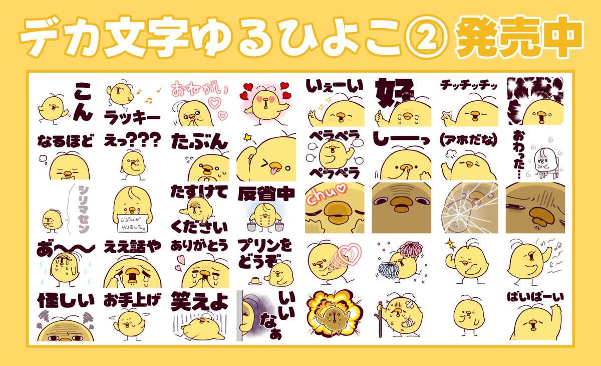 tearoomsiblings's tweet photo. ゆるひよこのデカ文字スタンプ②🐣
販売開始しました！
よろしくお願いいたします🌟

https://t.co/xIpuVCofmR

#LINEスタンプ #LINE
#LINEスタンプ宣伝部 
#ゆるいイラスト #ゆるい絵 
#イラスト #お絵描き
#絵柄が好みって人にフォローされたい https://t.co/TdxCphz04r