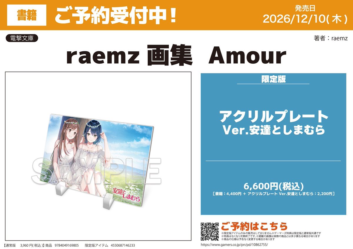 ゲーマーズ沼津店(『ラブライブ！サンシャイン!!』オフィシャルタイ