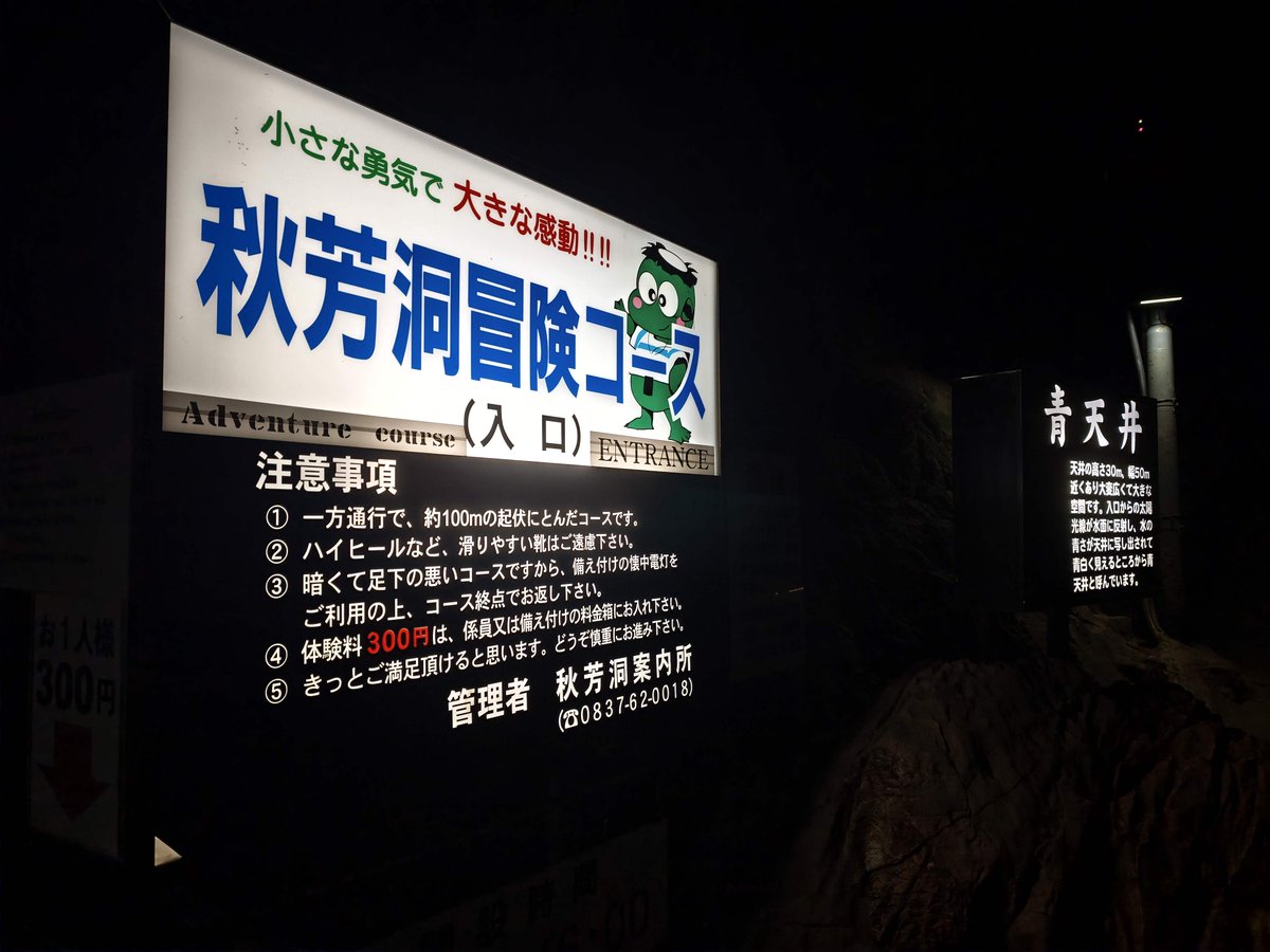 koumachiT's tweet photo. 20260801②
途中冒険コースというものがあり、300円払うと参加できる。ライトを借りて梯子を登りスタート。足場が悪く水たまりもあり、最後の下りは非常に滑りやすいが、眺めは良く適度な冒険感も得られる。①の2枚目が冒険コースのハイライト。
洞窟の途中にはエレベーターがある。良く作ったなと https://t.co/MZIaJFF57b