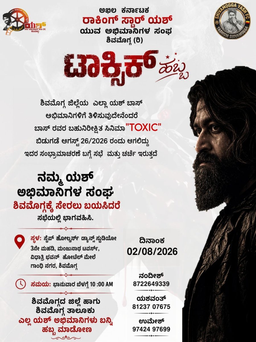 JackSparrow_171's tweet photo. Today, I simply attended a meeting with my friend that was organized by fans regarding the Toxic movie celebration.

At one point, someone said, "ನಾವು ವಿಕ್ರಾಂತ್ ರೋಣ ಮತ್ತೆ ಕ್ರಾಂತಿ movie ಗಳಿಗೆ ಮಾಡಿರೋ ತರ ಶಿವಮೊಗ್ಗದಲ್ಲಿ ಬೈಕ್ ರ್ಯಾಲಿ ಮಾಡೋಣ?" 1/3

 #Yash #ToxicTheMovie https://t.co/b3r7BEEeom