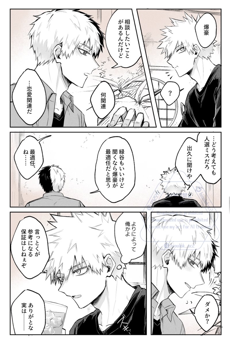 hioulok_oc2's tweet photo. FAQ / 両片思い轟爆 https://t.co/IZBOeLu9cq