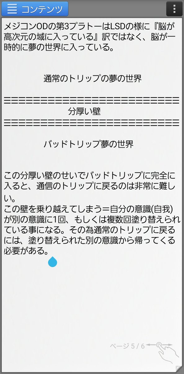 gore6669's tweet photo. ※コミュが爆散してたのでまたまた再掲

メジコンでバッドトリップになるという事は、どういった状況なのか。文章と簡単な図で説明します。

2,3枚目は2年前に作成したレポートの一部になります

#病み #病み垢 #OD ブロン https://t.co/FUpcXNAZWt