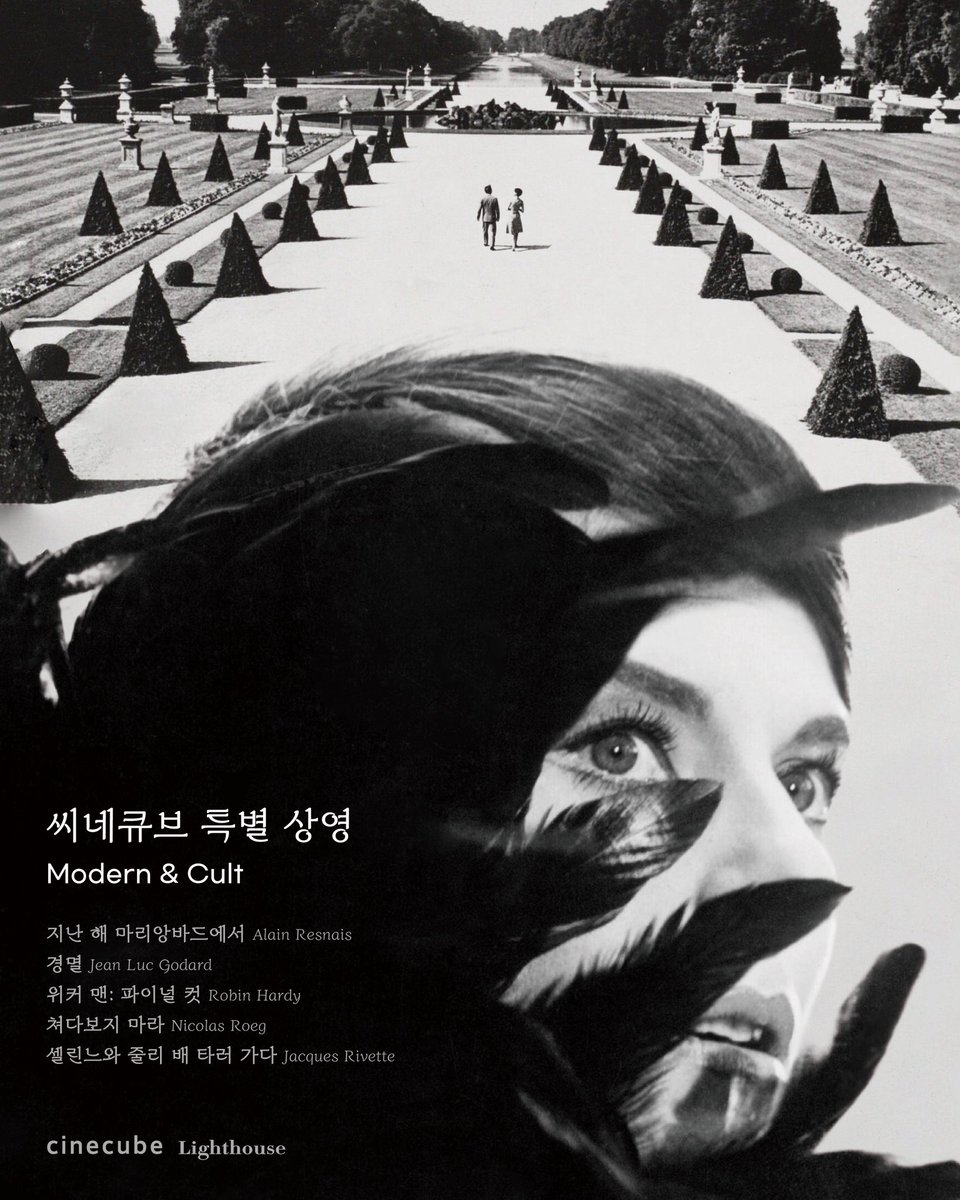 icinecube's tweet photo. 씨네큐브 특별상영: Modern &amp; Cult
2026.08.14 - 2026.08.23

지난 해 마리앙바드에서
경멸
위커 맨: 파이널 컷
쳐다보지 마라
셀린느와 줄리 배 타러 가다 https://t.co/Ffpfa8gwoS