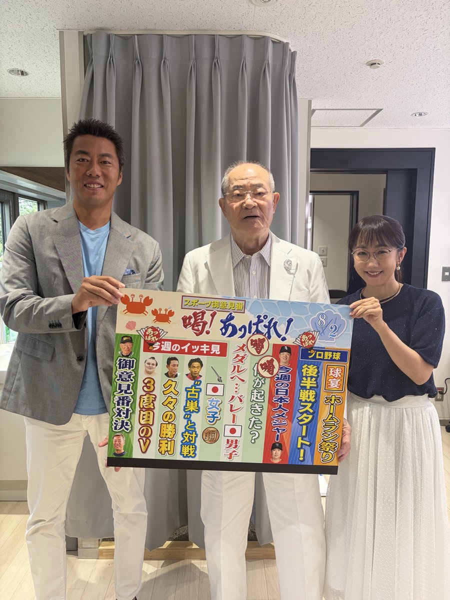 TeamUehara's tweet photo. 今朝のTBS「サンデーモーニング」を見てくれた皆さん、ありがとうございました😊

張本さんと一緒でした！

ハリさん節はいかがでしたか？🤣 https://t.co/WYx20kUdng