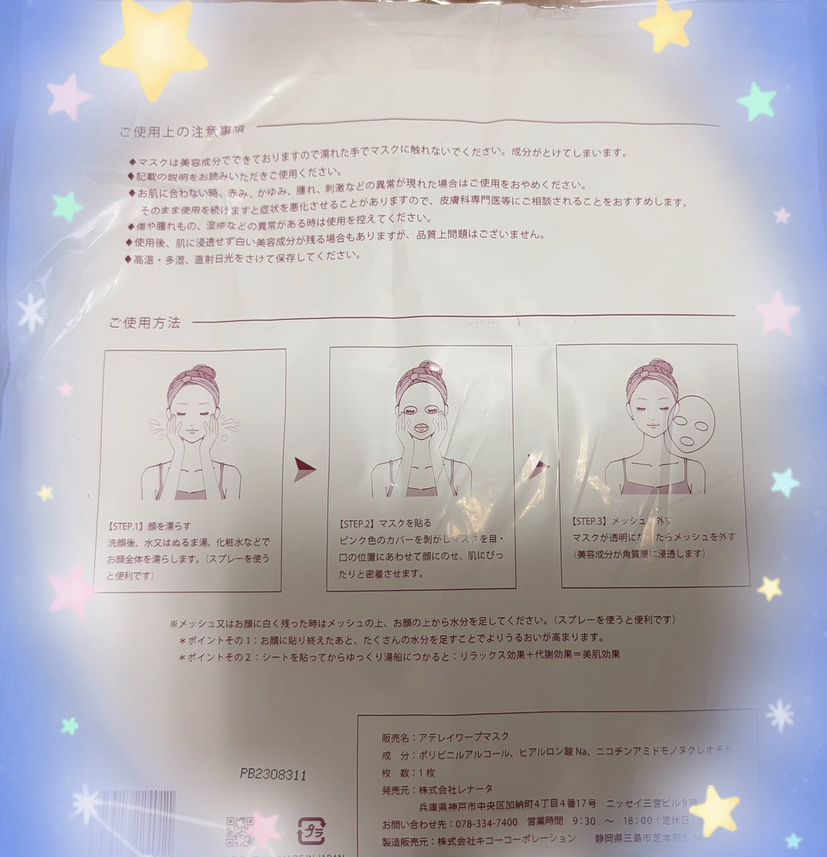 Queensnowlink's tweet photo. #ADERAY #アデレイ ワ���プマスク 1秒で溶ける🫠フルフェイ���マスク🎭✨貼って1秒でシートマスクからヒアルロン酸とNMN（美容成分）の繊維が溶けてお肌に密着&amp;浸透🧖🏻‍♀️✨ヒアルロン酸ゲルとNMNを髪の毛の1/400の太さの糸“ナノファイバーシート”にして200層に重ねた🌐世界で初めてのシート状美容液です🫶🏻 https://t.co/iHrLMOqXMI