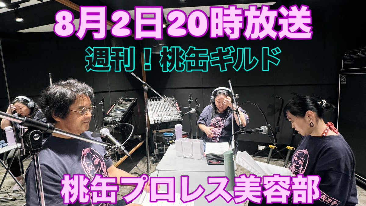 hana417hana's tweet photo. 今夜の週刊！桃缶ギルドは2マン1チンの大人気な爆笑ユニットがお届けする、桃缶プロレス美容部でーす＼(^o^)／お楽しみに🎀
 #紫貴
 #光野アキコ
 #成瀬晃一
  #ゆーたちゃん https://t.co/Xgckdp9ULf