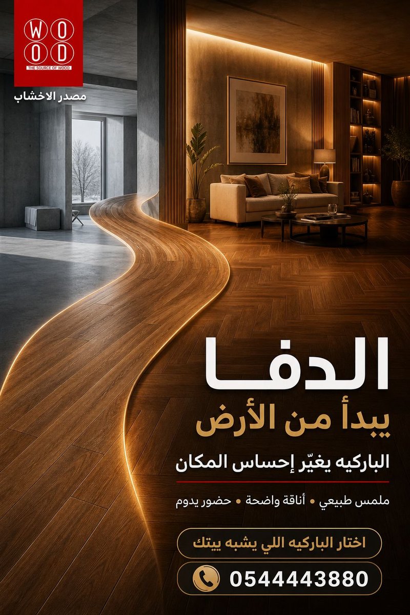 w5ood's tweet photo. توريد للمشاريع باسعار منافسه وجوده عاليه
ريال 49 ❌ بدلا من 65 ريال
شامل الضريبه والتركيب والضمان 
 
لا تفوّت الفرصة قبل نفاد الكمية
ركب بيتك باركيه بالسعر القديم 
باركيه  SPC  ما يتأثر بالماء

مميزات الباركيه SPC 
 سهولة التنظيف
 ثبات اللون
مقاوم للحراره 🔥
مقاوم للصدمات
مقاوم الاحتكاك
مقاوم رماد السجائر 🚬
مقاوم البقع ⁦ أمكانية الفك والتركيب أكثر من مرة
معالج الحشرات 🐜🕸️🕷️
ضد الماء و الرطوبة

✅الشركة المصنعة المباشرة
✅المورد المباشر
✅جودة المنتج مضمونة
✅أقل سعر
✅ ضمان حقيقي 
✅ احترافية عالية في التنفيذ و التركيب.

اطلب المندوب مجانا 

وانت في بيتك اينما كنت أتصل بنا يصلك مندوبنا 
احجز اليوم وركّب في الوقت اللي يناسبك 

https://t.co/hoG5TuQVf6