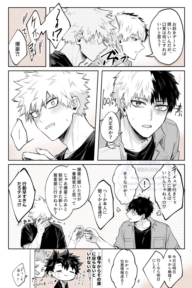 hioulok_oc2's tweet photo. FAQ / 両片思い轟爆 https://t.co/IZBOeLu9cq
